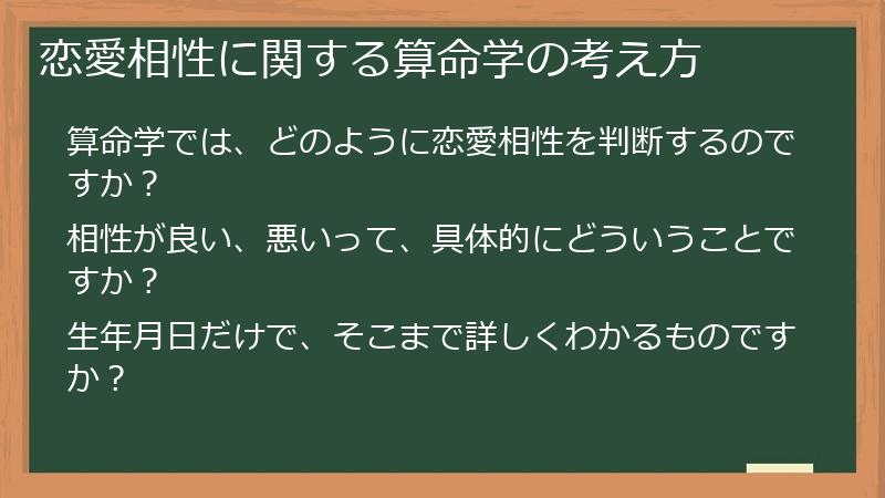 恋愛相性に関する算命学の考え方