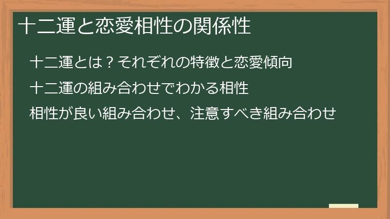 十二運と恋愛相性の関係性