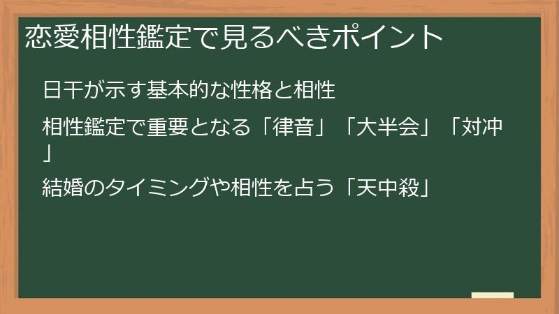 恋愛相性鑑定で見るべきポイント