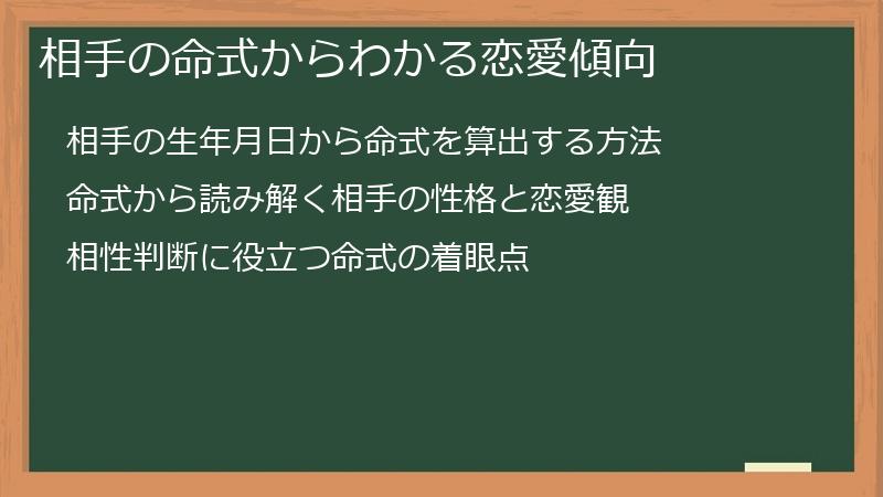 相手の命式からわかる恋愛傾向