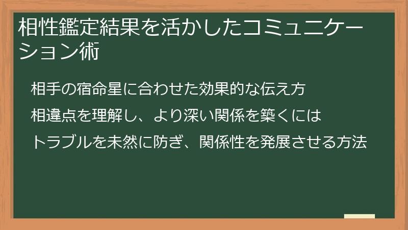 相性鑑定結果を活かしたコミュニケーション術