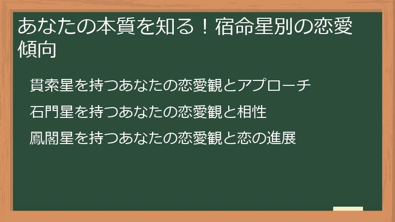 あなたの本質を知る！宿命星別の恋愛傾向