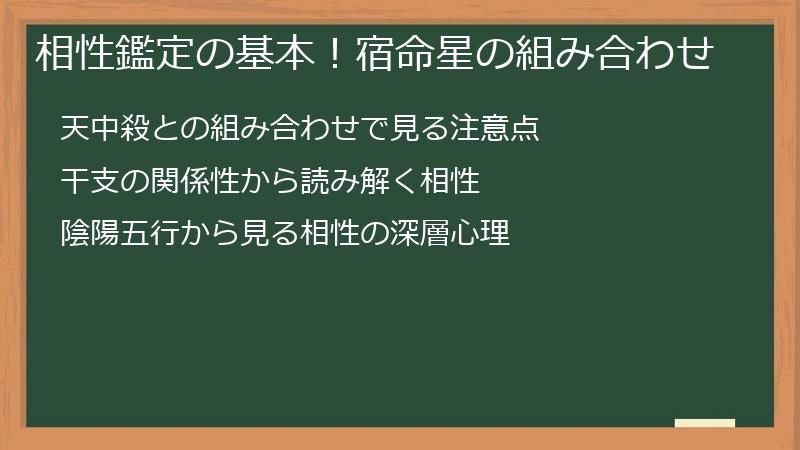 相性鑑定の基本！宿命星の組み合わせ