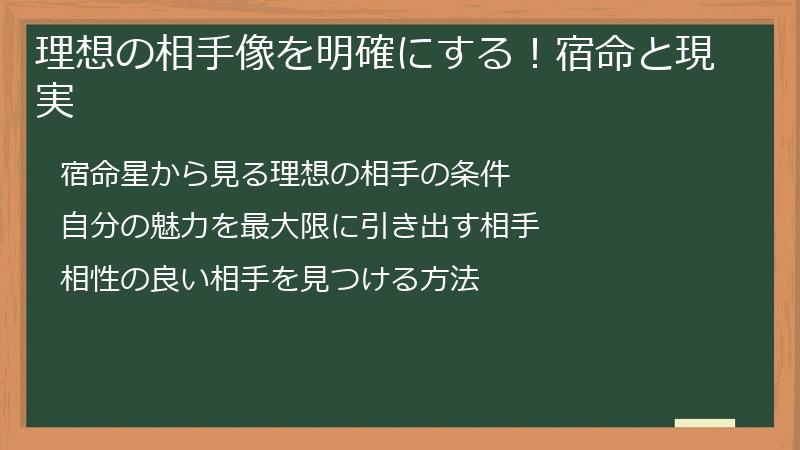 理想の相手像を明確にする！宿命と現実