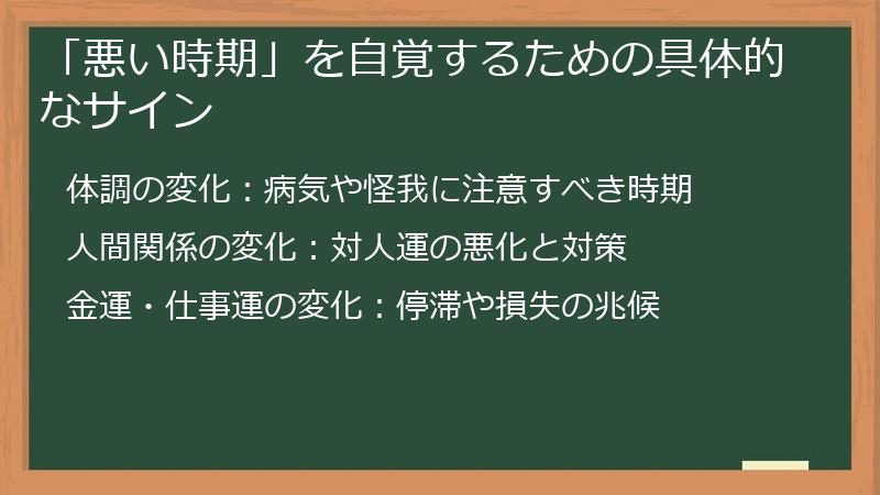 「悪い時期」を自覚するための具体的なサイン