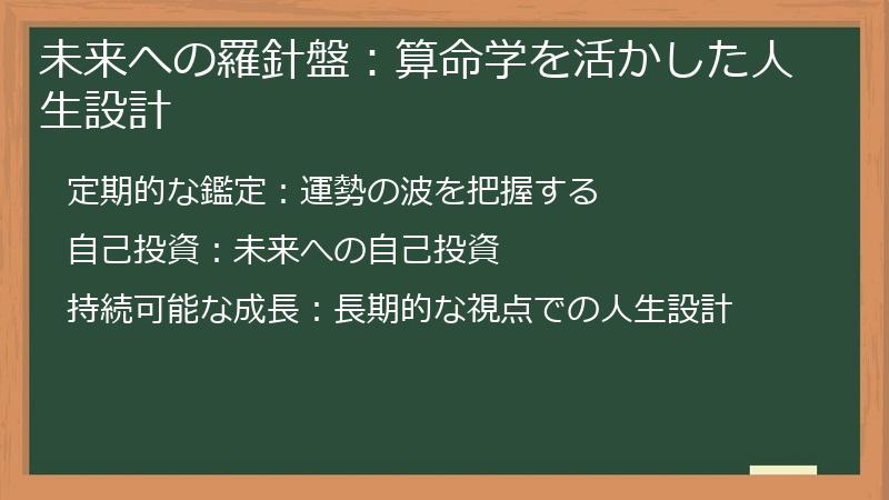 未来への羅針盤：算命学を活かした人生設計