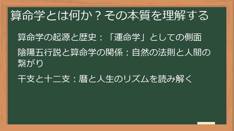 算命学とは何か？その本質を理解する