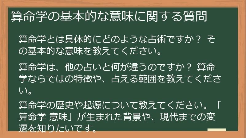 算命学の基本的な意味に関する質問