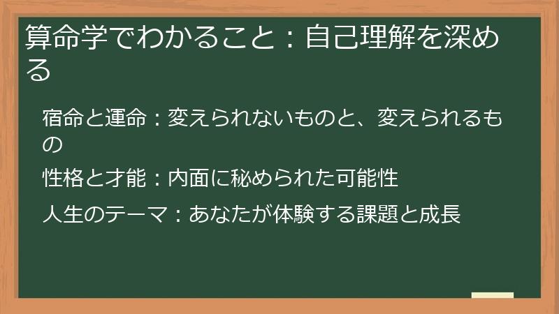 算命学でわかること：自己理解を深める