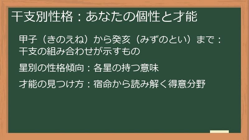 干支別性格：あなたの個性と才能
