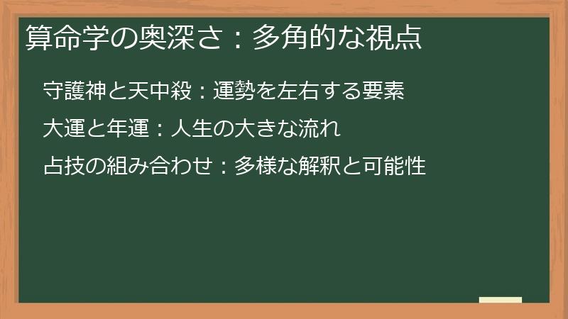 算命学の奥深さ：多角的な視点