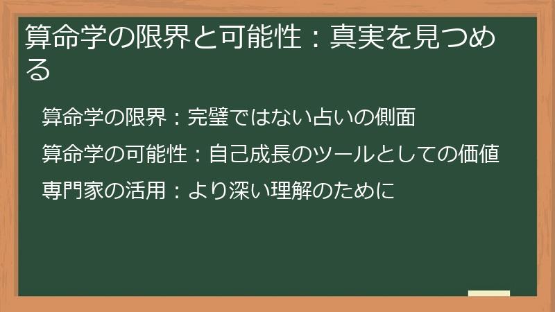 算命学の限界と可能性：真実を見つめる