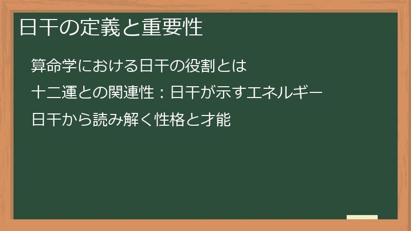日干の定義と重要性