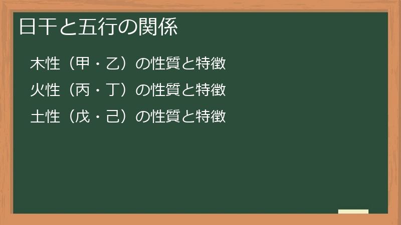 日干と五行の関係