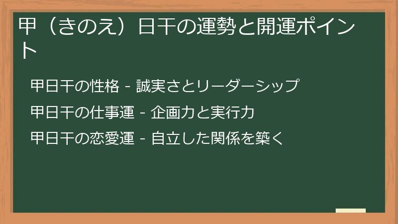 甲（きのえ）日干の運勢と開運ポイント