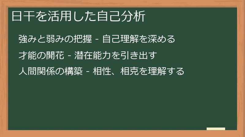 日干を活用した自己分析