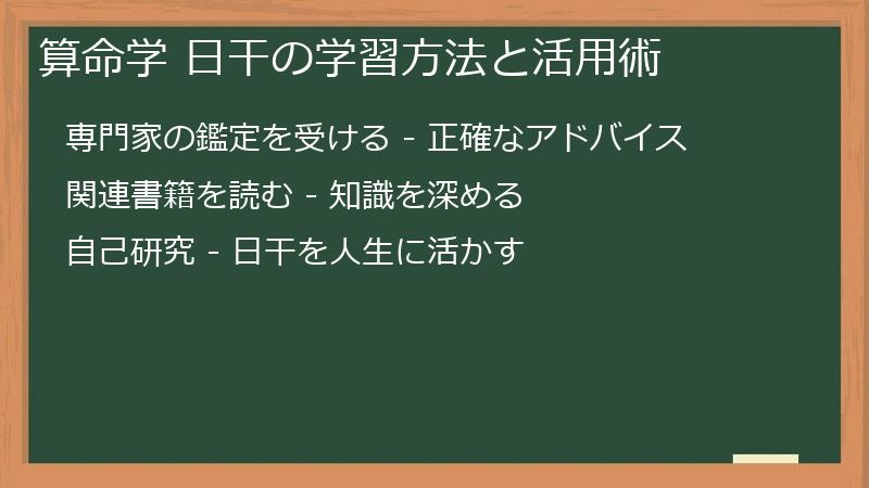 算命学 日干の学習方法と活用術