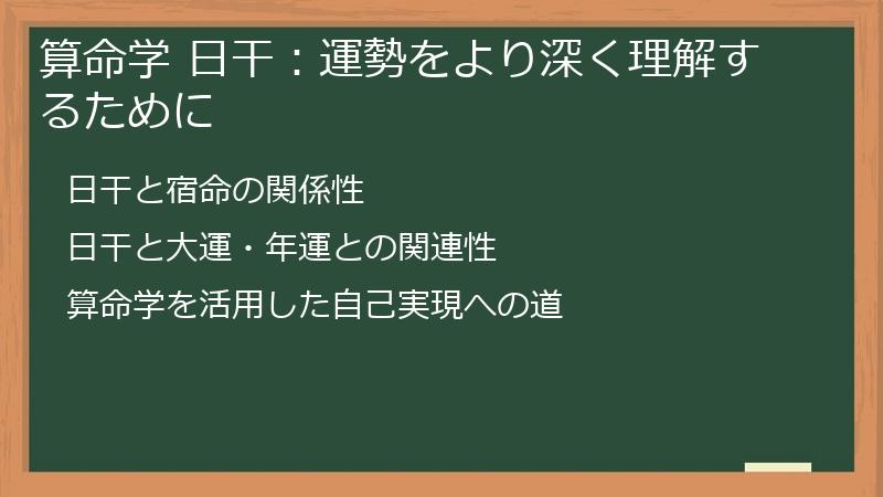 算命学 日干:運勢をより深く理解するために