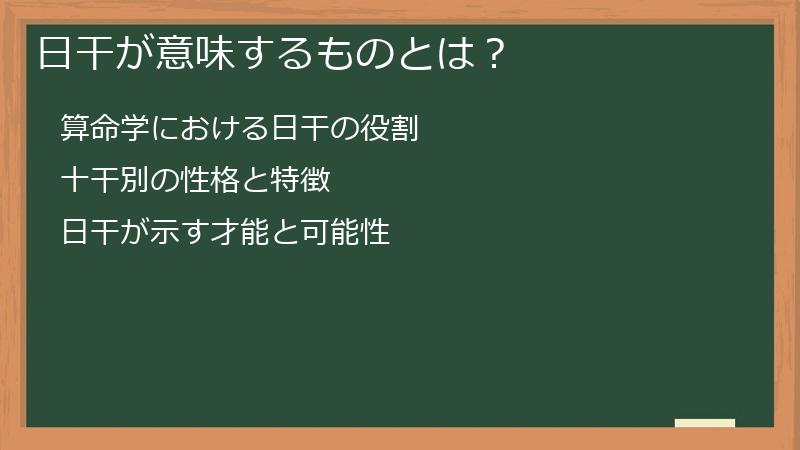 日干が意味するものとは?