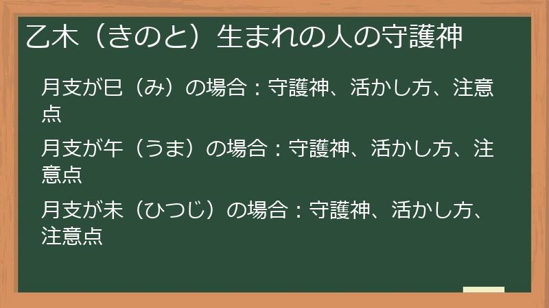 乙木（きのと）生まれの人の守護神
