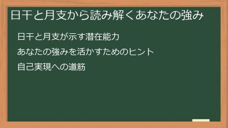 日干と月支から読み解くあなたの強み