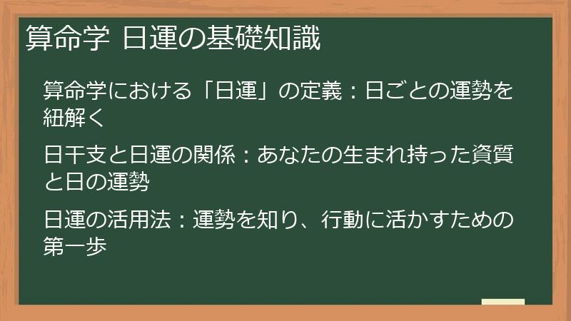 算命学 日運の基礎知識