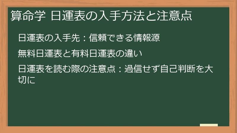 算命学 日運表の入手方法と注意点