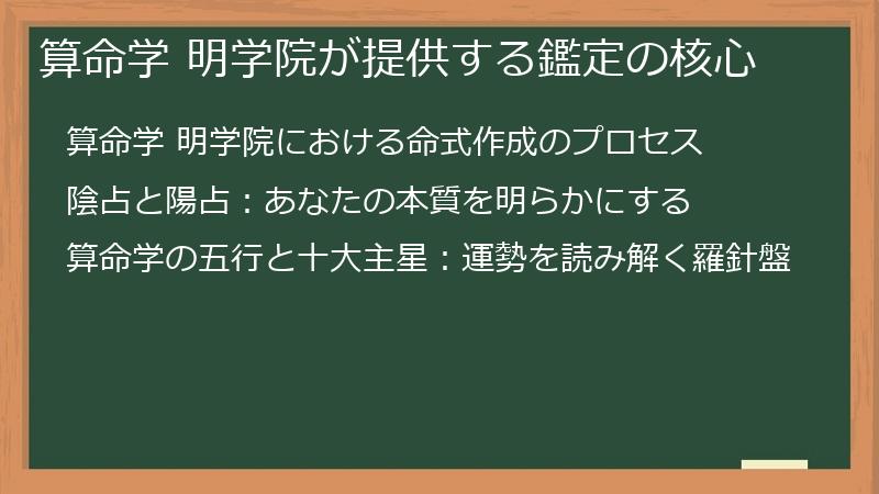 算命学 明学院が提供する鑑定の核心