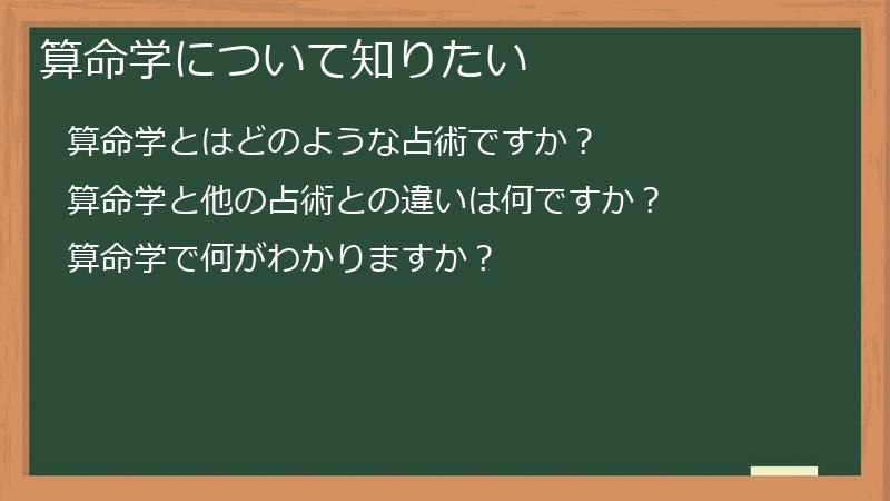 算命学について知りたい