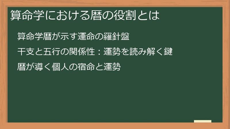算命学における暦の役割とは