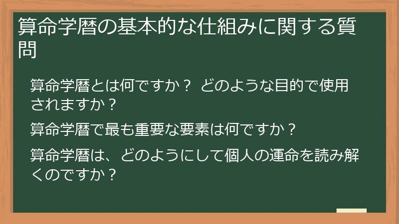 算命学暦の基本的な仕組みに関する質問