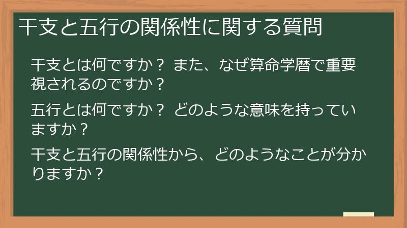 干支と五行の関係性に関する質問
