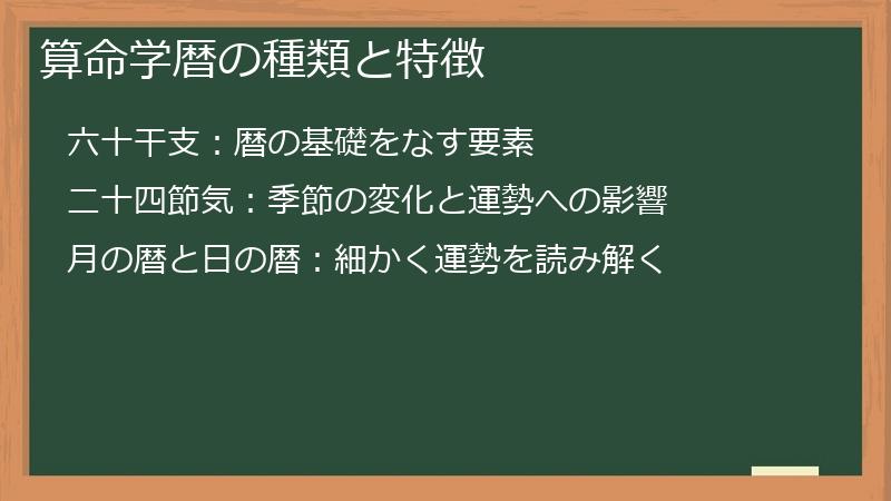 算命学暦の種類と特徴
