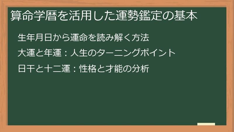 算命学暦を活用した運勢鑑定の基本