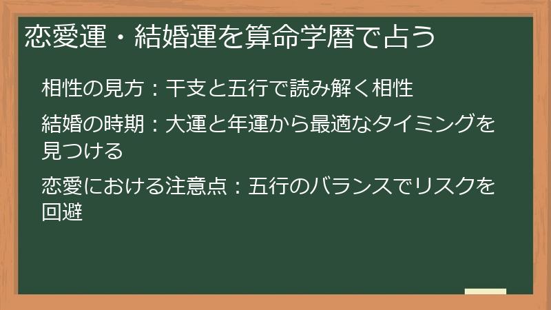 恋愛運・結婚運を算命学暦で占う