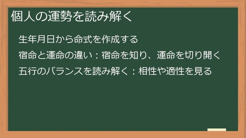 個人の運勢を読み解く