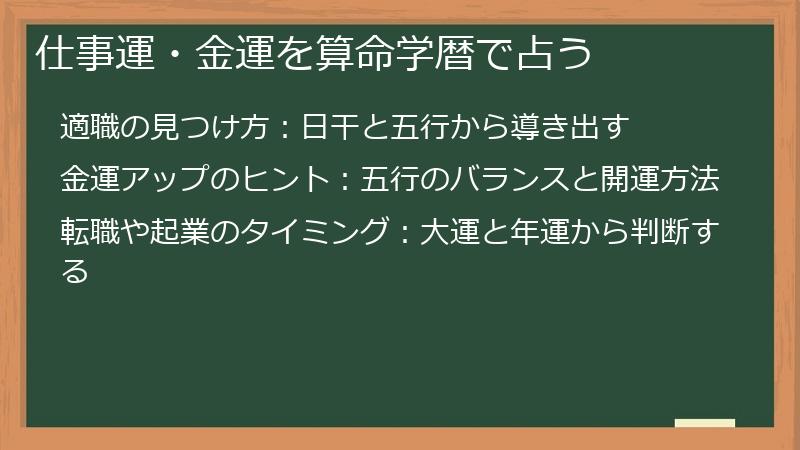 仕事運・金運を算命学暦で占う