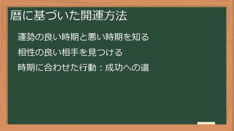 暦に基づいた開運方法