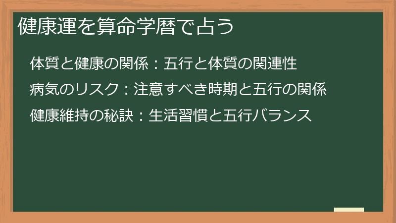 健康運を算命学暦で占う