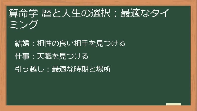算命学 暦と人生の選択：最適なタイミング