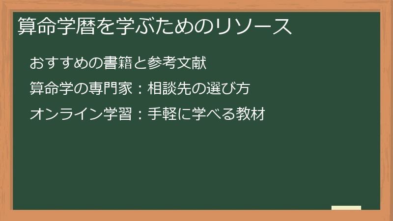 算命学暦を学ぶためのリソース
