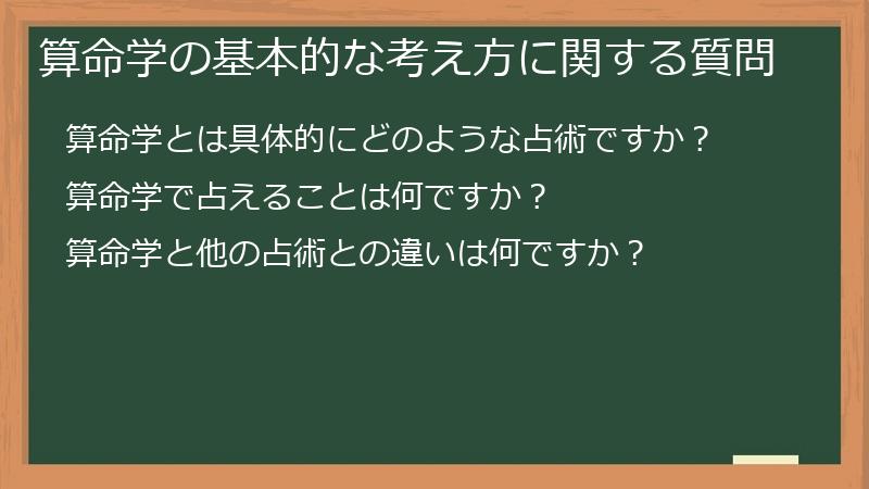 算命学の基本的な考え方に関する質問