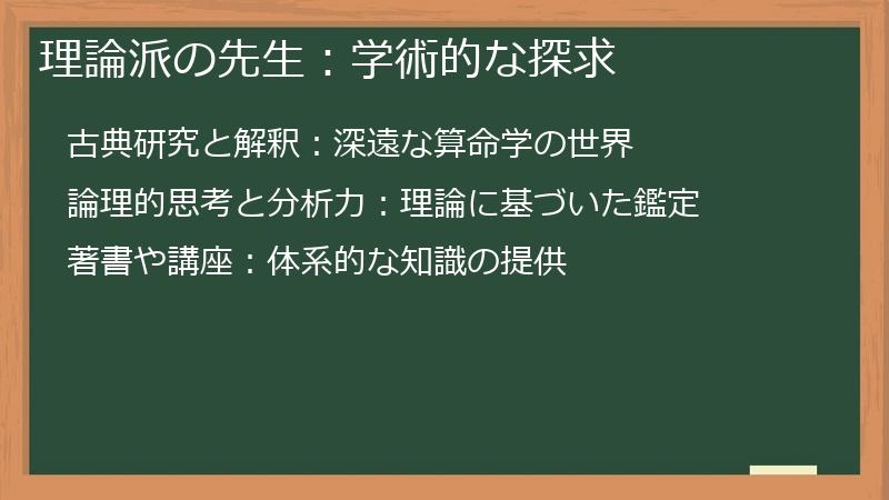 理論派の先生：学術的な探求