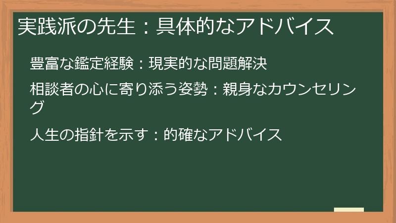実践派の先生：具体的なアドバイス