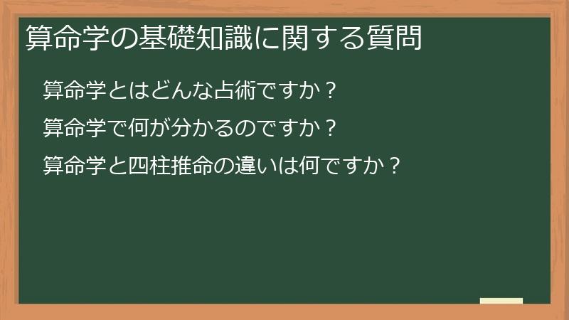 算命学の基礎知識に関する質問