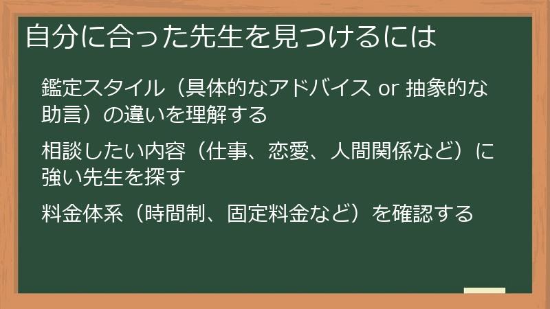 自分に合った先生を見つけるには
