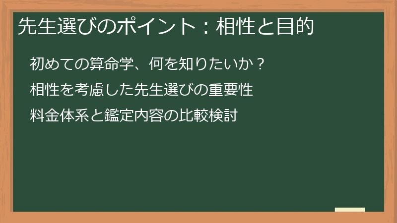 先生選びのポイント：相性と目的