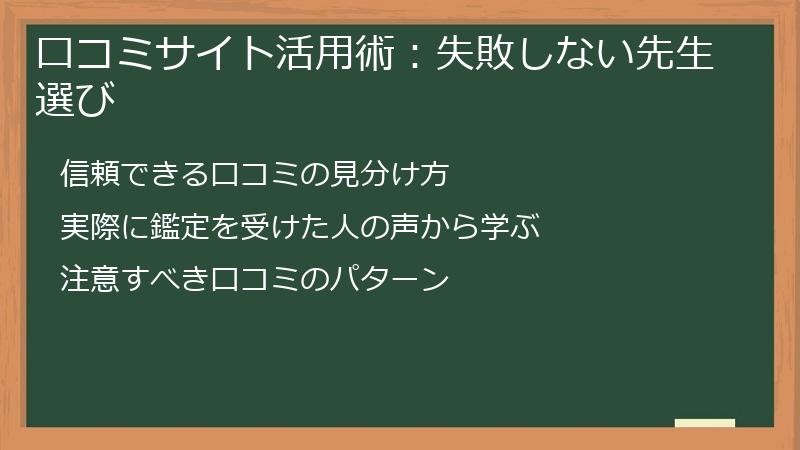 口コミサイト活用術：失敗しない先生選び