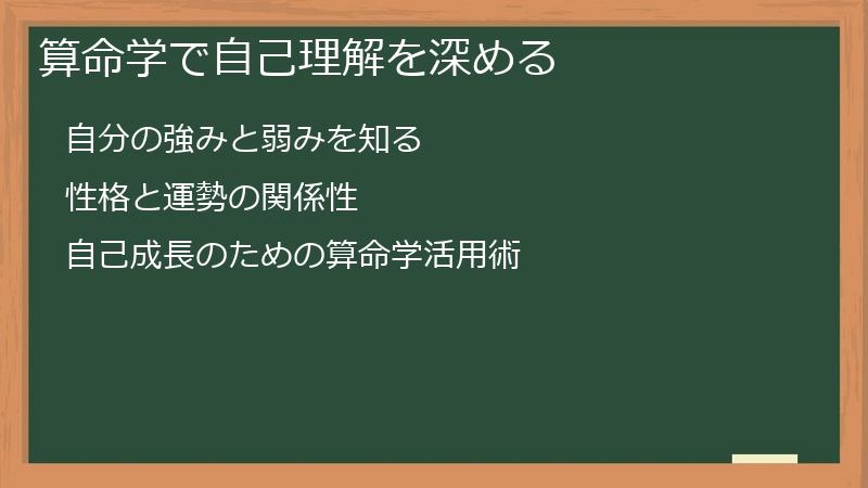 算命学で自己理解を深める