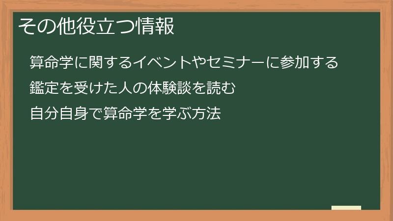 その他役立つ情報